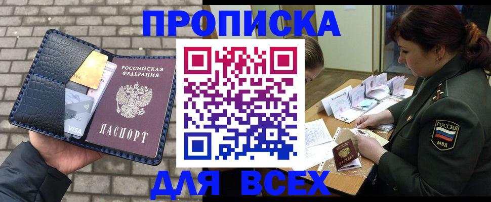 временная регистрация недорого в Красном Куте