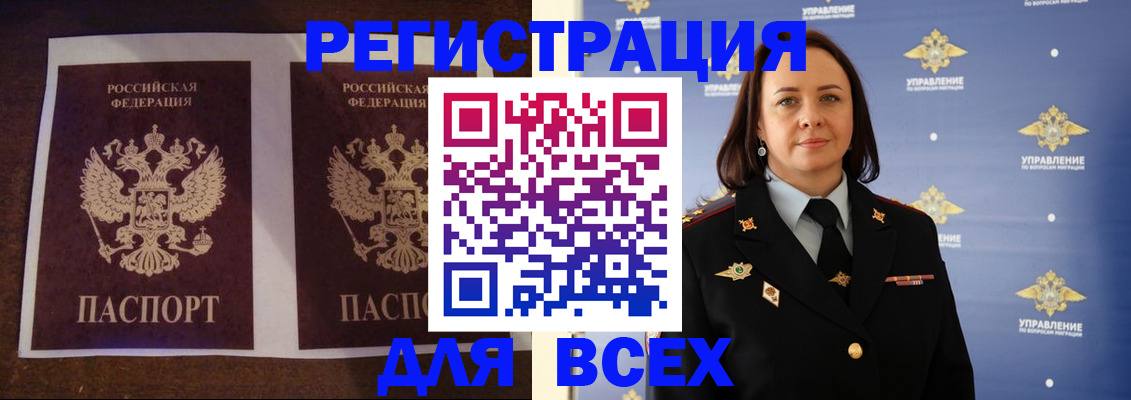 временная регистрация в Красном Куте