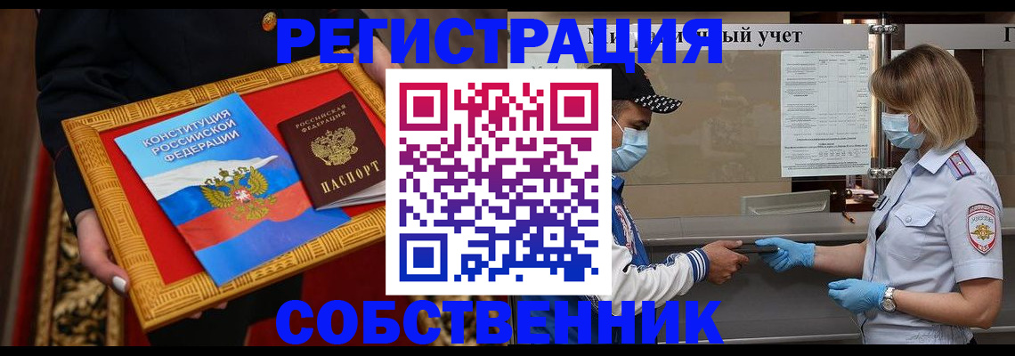 прописка регистрация в Красном Куте