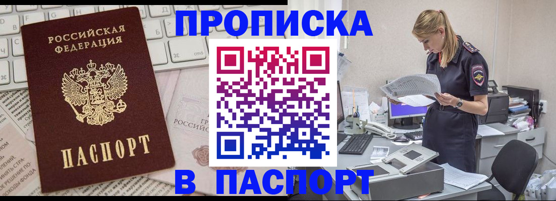 прописка паспорт в Красном Куте